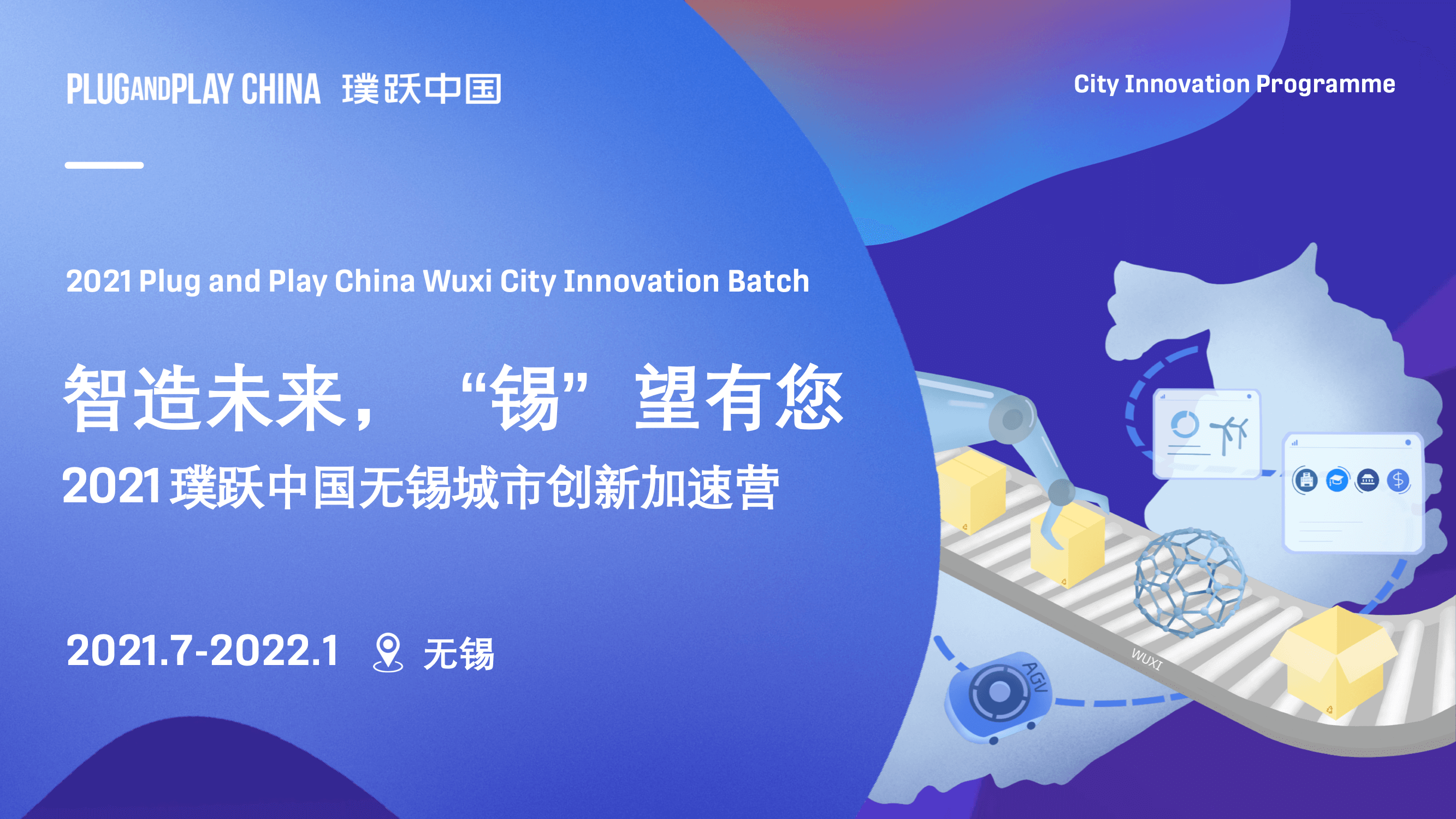 plug and play 中国，创新咨询，开放创新，创新

生态